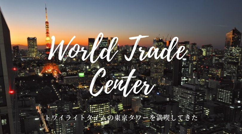 センタービル 世界 貿易 世界貿易センター爆破事件