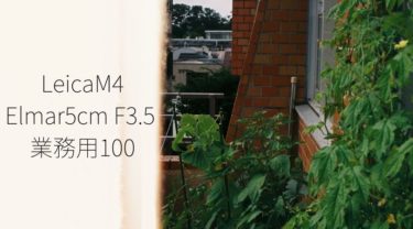 LeicaM4 Elmar5cm F3.5 ファーストロール｜業務用100