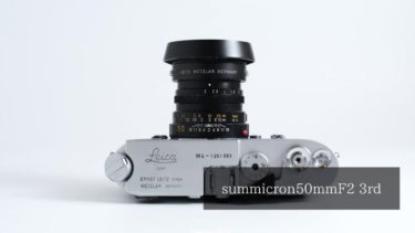 作例】Leica Summicron 50mm/f2.0 3rd(第3世代)ファースト ...