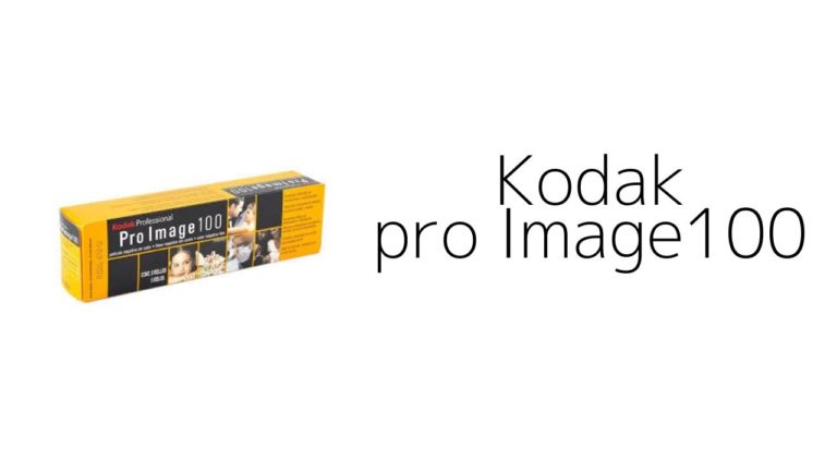 Kodak ProImage100 色よしコスパ良しの使いやすいフィルム│amedia-online